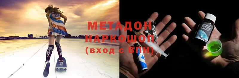 Метадон methadone  купить   Балабаново 